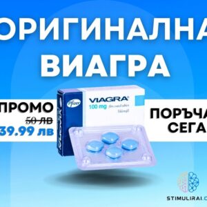 Виагра Пфайзер Промо ниска цена Viagra Pfizer